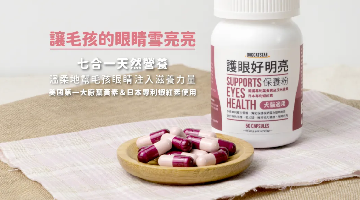 汪喵星球｜護眼好明亮保養粉 (50顆/瓶) 【專業複方，守護毛孩明亮雙眼】【貓狗保健】