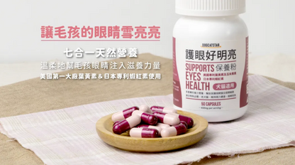 汪喵星球｜護眼好明亮保養粉 (50顆/瓶) 【專業複方，守護毛孩明亮雙眼】【貓狗保健】