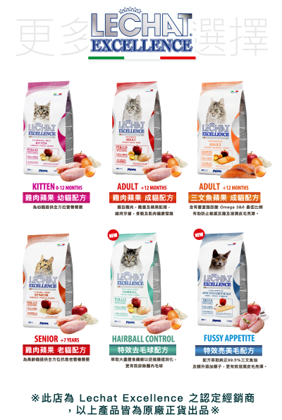 意大利Lechat Excellence®丨雞肉蘋果幼貓助長配方1.5kg BB貓