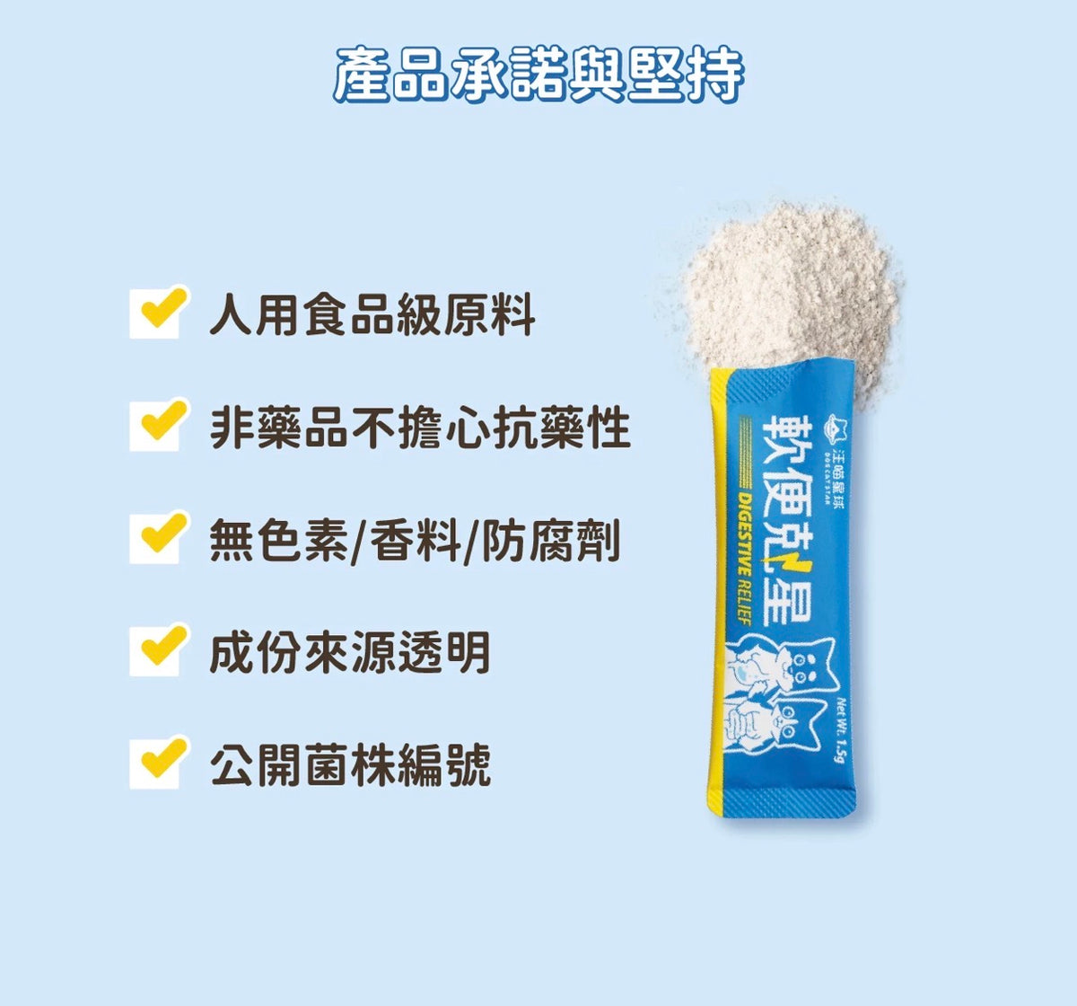 【汪喵星球】軟便剋星益生菌 (兩款規格：50億活菌 快速穩定腸道)｜盒裝20包／3包試食裝<犬貓專用>