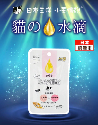 【日本三洋食品】たまの伝説 貓之水滴 補水湯包 吞拿魚味 30g（100億乳酸菌＋去毛球配方｜低鈉低負擔）1包