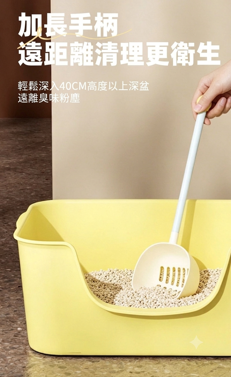 NEW~長柄雙規格漏砂貓砂鏟｜47cm加長柄不沾砂 PP環保材質（黃色 / 粉紅色 / 白色）