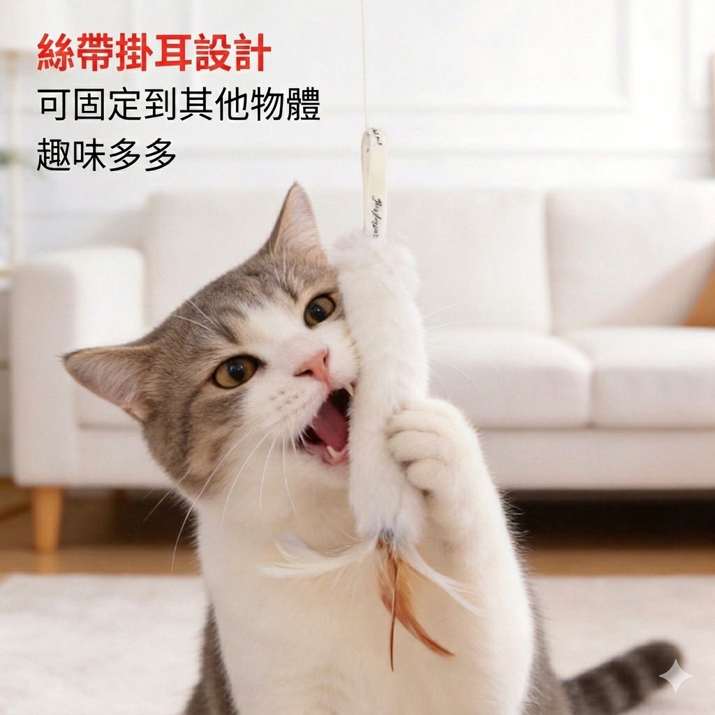 【天然真羊毛x真羽毛】貓咪豐容發洩玩具 | 可懸掛設計 舒緩貓咪焦慮 激發捕獵天性 貓玩具「兩件裝」