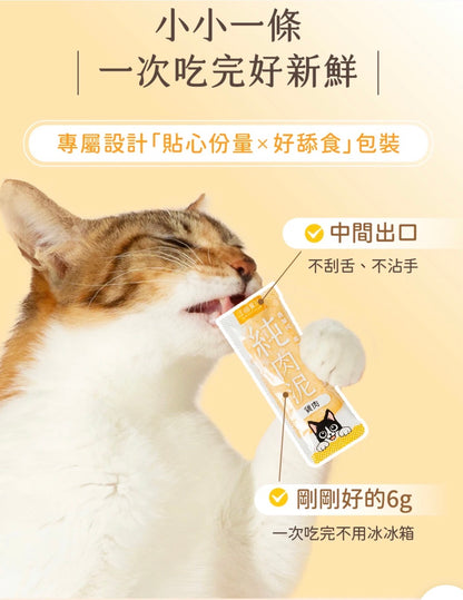 【新口味上市】汪喵星球 無膠純肉泥 6g x 5入組｜整塊原肉+鮮肉高湯（沙丁魚干貝/鮪魚蟹肉/雞肉鮮蝦）「貓狗零食」