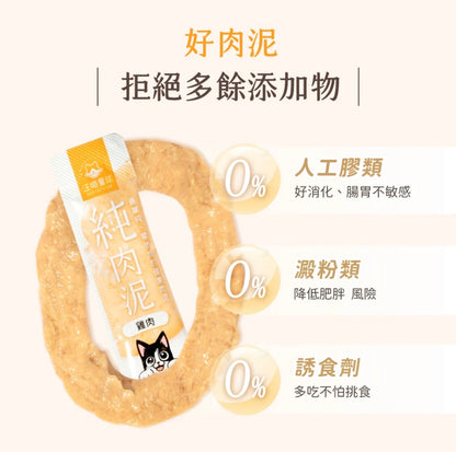 【新口味上市】汪喵星球 無膠純肉泥 6g x 5入組｜整塊原肉+鮮肉高湯（沙丁魚干貝/鮪魚蟹肉/雞肉鮮蝦）「貓狗零食」