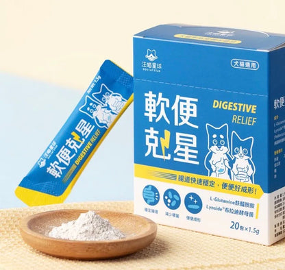 【汪喵星球】軟便剋星益生菌 (兩款規格：50億活菌 快速穩定腸道)｜盒裝20包／3包試食裝<犬貓專用>