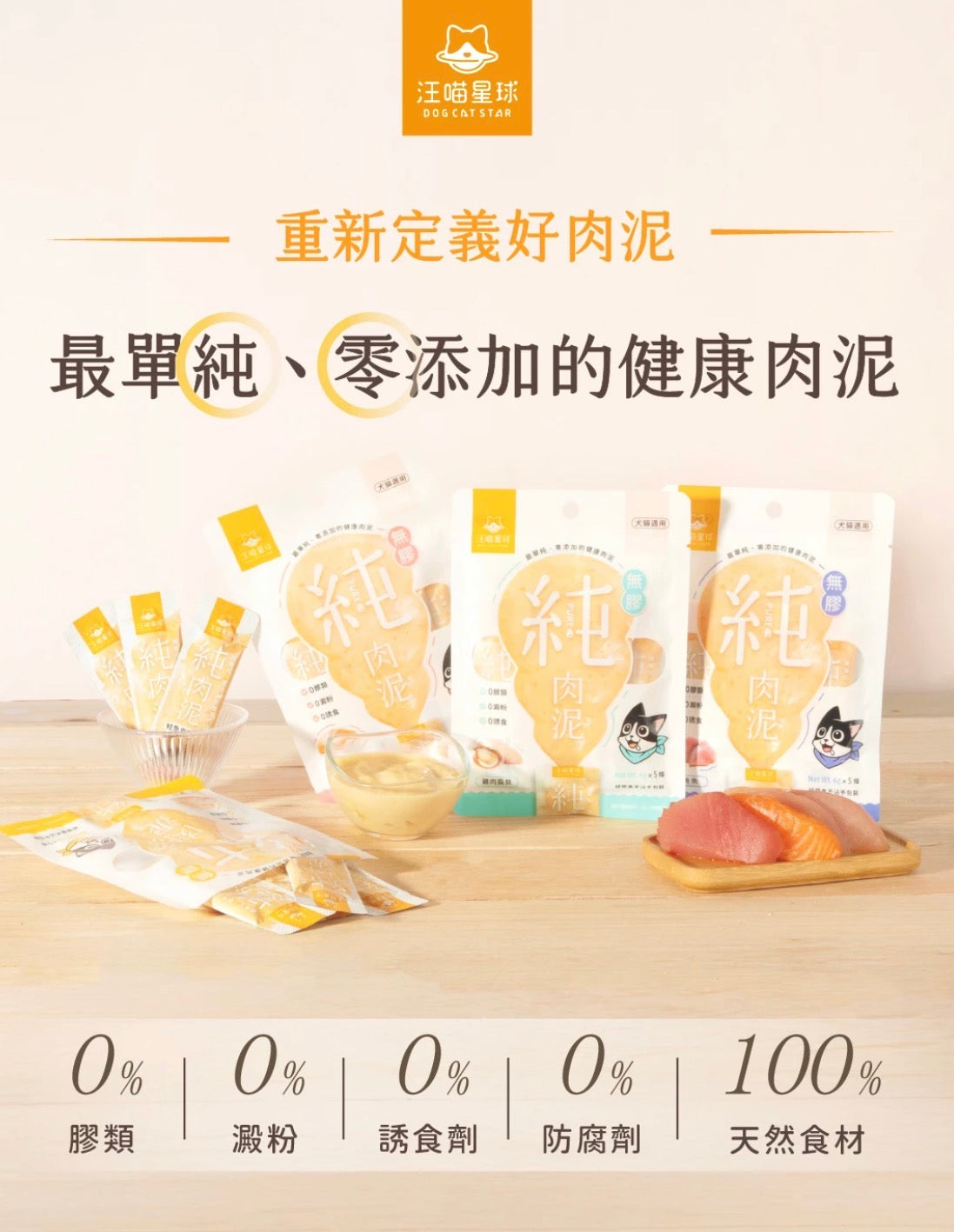 【新口味上市】汪喵星球 無膠純肉泥 6g x 5入組｜整塊原肉+鮮肉高湯（沙丁魚干貝/鮪魚蟹肉/雞肉鮮蝦）「貓狗零食」