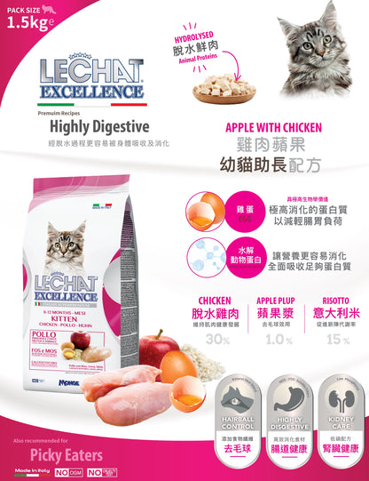 意大利Lechat Excellence®丨雞肉蘋果幼貓助長配方1.5kg BB貓