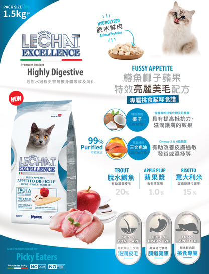 意大利Lechat Excellence®丨鱒魚椰子蘋果 特效亮麗美毛配方 1.5kg 成貓糧