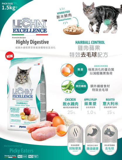 意大利Lechat Excellence®丨雞肉蘋果 特效去毛球配方 1.5kg 成貓糧