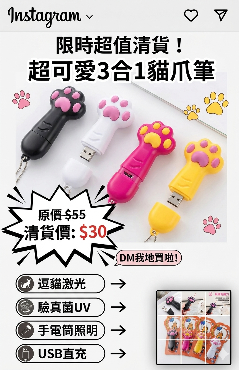 🐾 【限時超值清貨！】超可愛 3合1 貓爪逗貓筆 🐱✨USB充電激光貓玩具