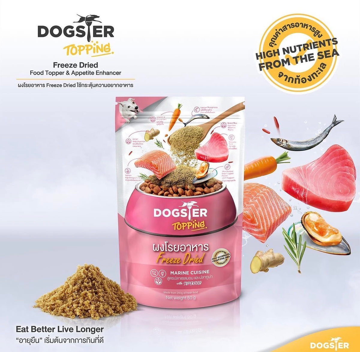 【挑食救星】Dogster Topping 全天然凍乾拌食粉 50g | 博士級配方・人類等級食材 (4款功效味道可選)