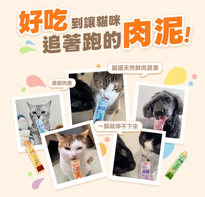 台灣【HeroMama】每日機能肉泥 | 犬貓適用 減脂減鈉無添加 寵物肉泥 (4條入/體驗組) 12g x 4