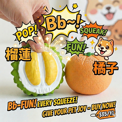 📣 超人氣 Bb-FUN 寵物互動發聲玩具 — 榴蓮 /橘子 📣 （一壓即響 / 貓狗互動）