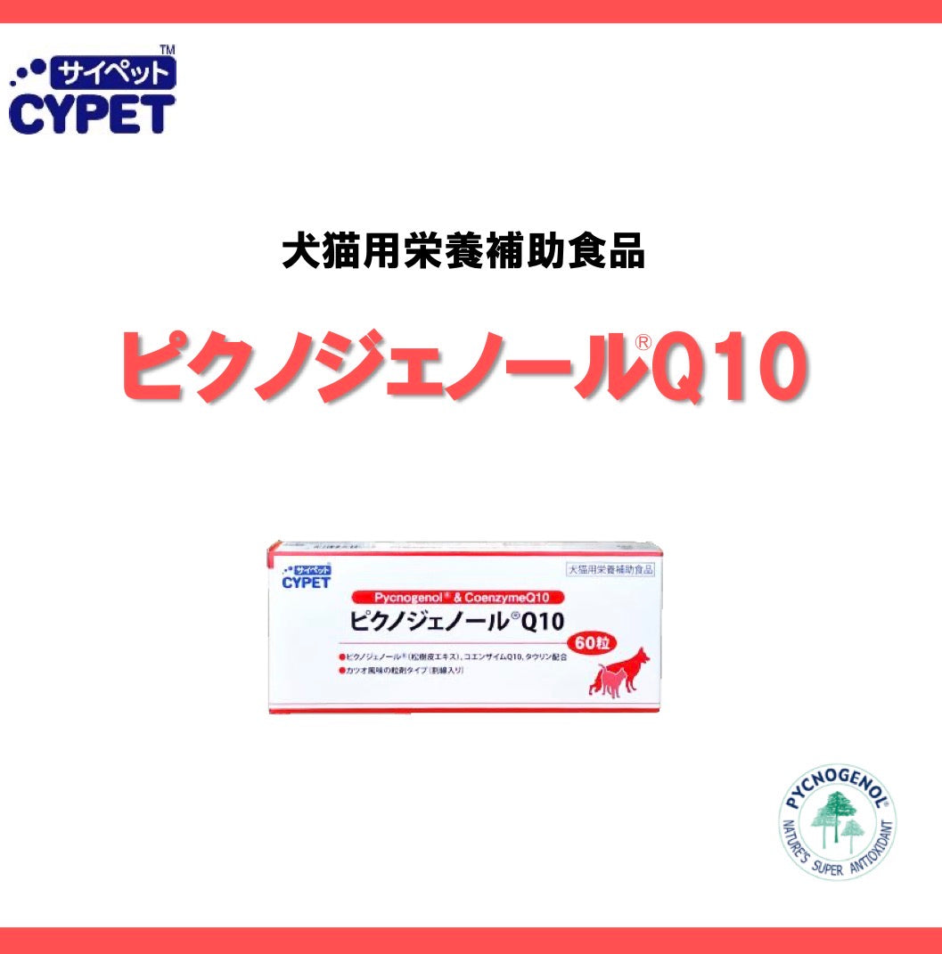 【日本CYPET】犬貓用碧容健&輔酶Q10強心保健粒 (60粒裝) | 心臟健康・抗氧化・牛磺酸添加