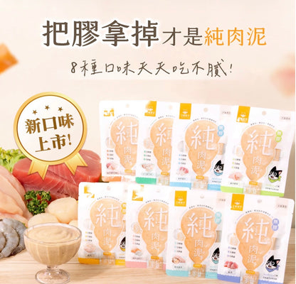 【新口味上市】汪喵星球 無膠純肉泥 6g x 5入組｜整塊原肉+鮮肉高湯（沙丁魚干貝/鮪魚蟹肉/雞肉鮮蝦）「貓狗零食」