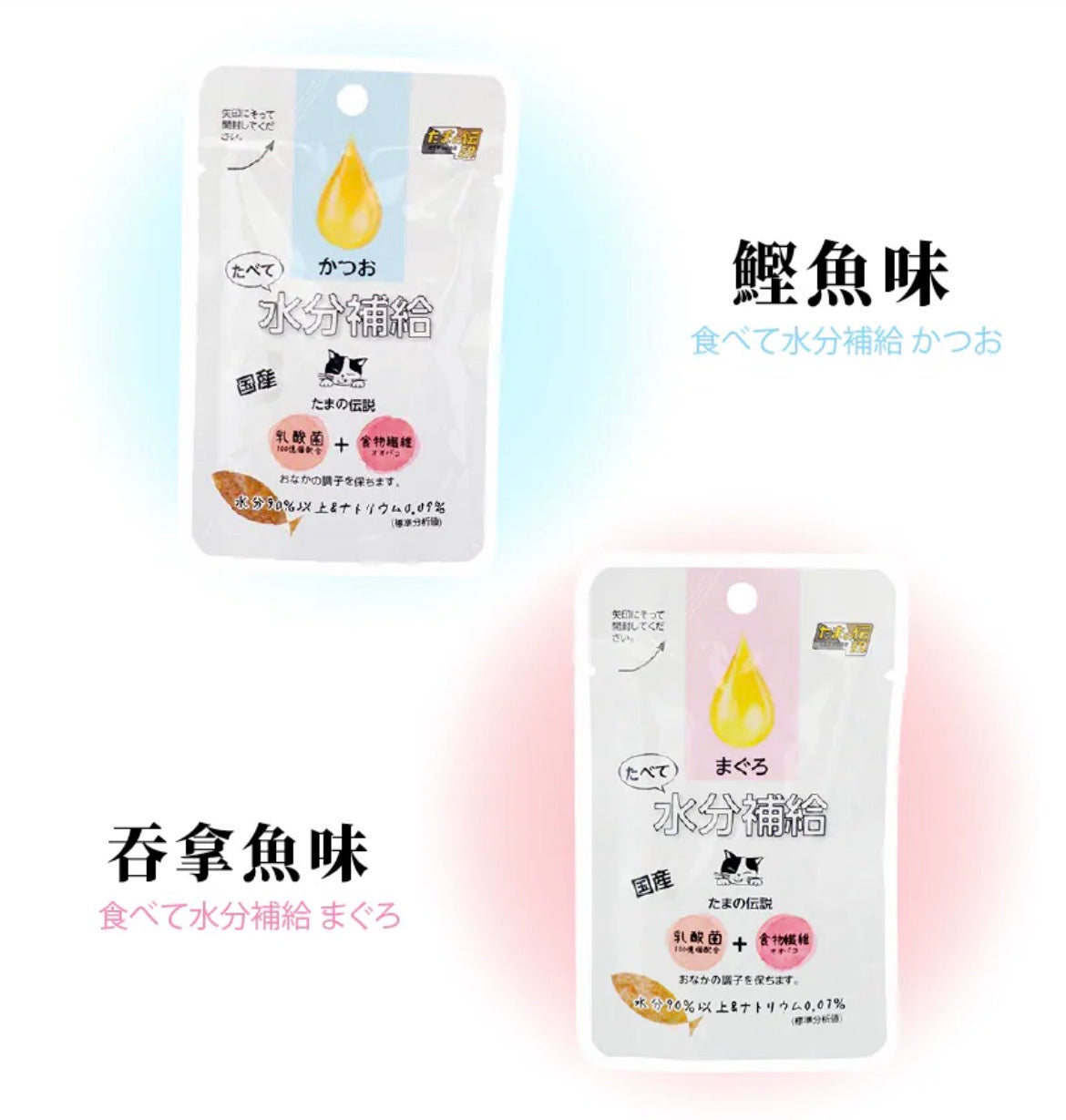 【日本三洋食品】たまの伝説 貓之水滴 補水湯包 吞拿魚味 30g（100億乳酸菌＋去毛球配方｜低鈉低負擔）1包