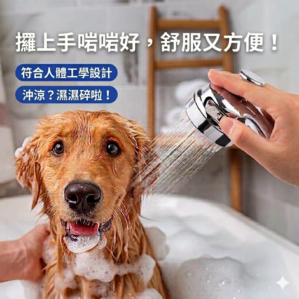 【幫主子洗澡不再像打仗】寵物增壓按摩花灑｜一鍵止水 邊沖邊梳毛 貓狗沖涼神器（可能係貓貓覺得最舒服的花灑頭！Meow~）