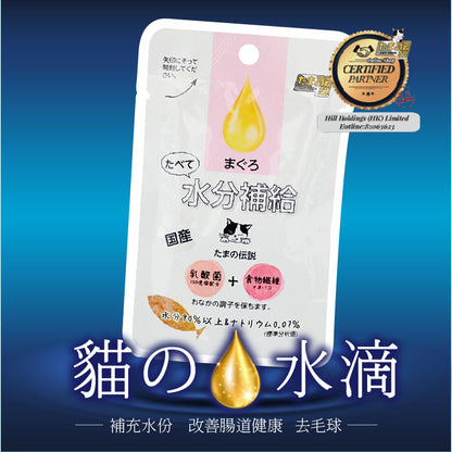 【日本三洋食品】たまの伝説 貓之水滴 補水湯包 吞拿魚味 30g（100億乳酸菌＋去毛球配方｜低鈉低負擔）1包