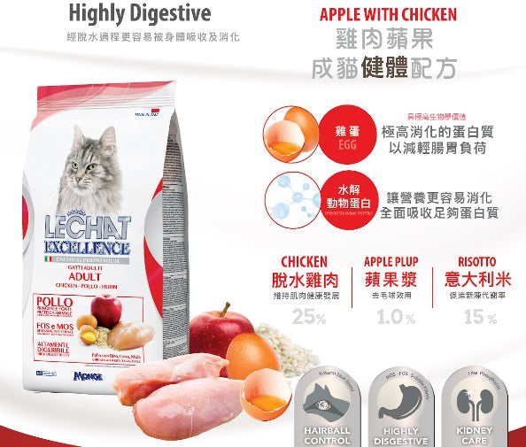 意大利Lechat Excellence®丨雞肉蘋果成貓健體配方1.5kg 成貓糧
