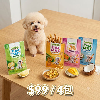 【限時免運費】「$99/4包 再包郵 」泰國 JerHigh「Thai Taste」犬用零食脆條組合（任選 4 包）｜沙爹雞肉/榴槤/芒果糯米/椰奶