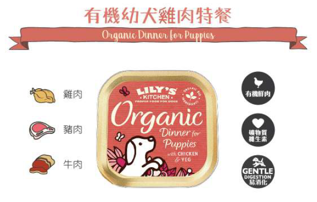 英國Lily's Kitchen 幼犬濕糧罐有機雞肉特餐150g 【8 個月以上幼犬食用】