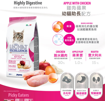 意大利Lechat Excellence®丨雞肉蘋果幼貓助長配方1.5kg BB貓