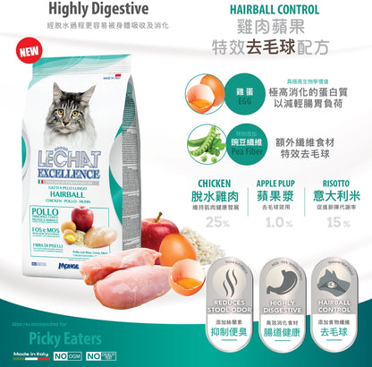 意大利Lechat Excellence®丨雞肉蘋果 特效去毛球配方 1.5kg 成貓糧