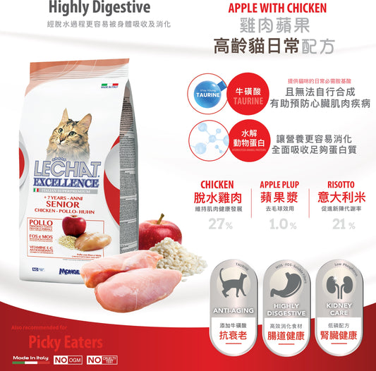 意大利Lechat Excellence®丨雞肉蘋果高齡貓日常配方1.5kg   老貓糧