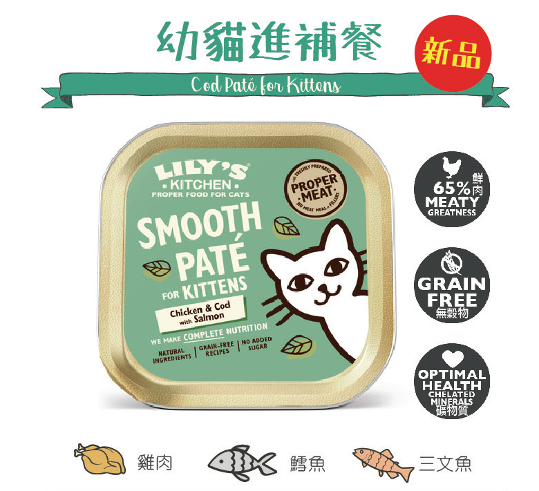 英國Lily's Kitchen 幼貓進補肉餐 無穀物雞肉鱈魚三文魚濕糧罐85g 【貓寶寶食用】