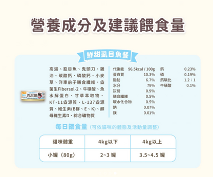 汪喵星球｜貓咪益菌PRO+ 綿密肉泥主食罐(綿密慕斯質地) : 鮮甜虱目魚 80g / 165g  【貓咪食】