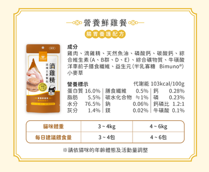 汪喵星球 滴雞精/滴魚精滋補主食餐包 40g（全齡貓可食用）4款味道