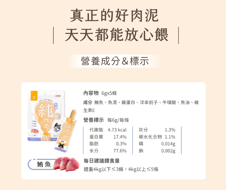 汪喵星球 無膠純肉泥(5條/包)-選購3包以上每包$16 *真湯純肉０添加  *０澱粉*０誘食劑 *０膠類  *100% 天然食材製作  【貓狗零食】高品質寵物零食