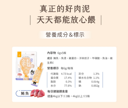 汪喵星球 無膠純肉泥(5條/包)-選購3包以上每包$16 *真湯純肉０添加  *０澱粉*０誘食劑 *０膠類  *100% 天然食材製作  【貓狗零食】高品質寵物零食