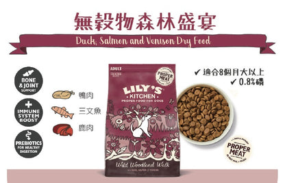 英國Lily's Kitchen 無穀物森林盛宴餐（鴨肉三文魚鹿肉）2.5kg成犬狗糧【狗食用】