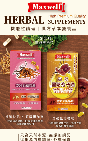 Maxwell®⎜純破壁靈芝孢子油 60粒  貓狗食用