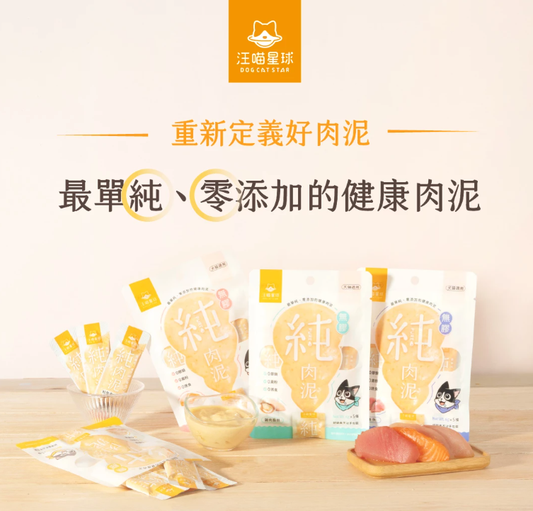 汪喵星球 無膠純肉泥(5條/包)-選購3包以上每包$16 *真湯純肉０添加  *０澱粉*０誘食劑 *０膠類  *100% 天然食材製作  【貓狗零食】高品質寵物零食
