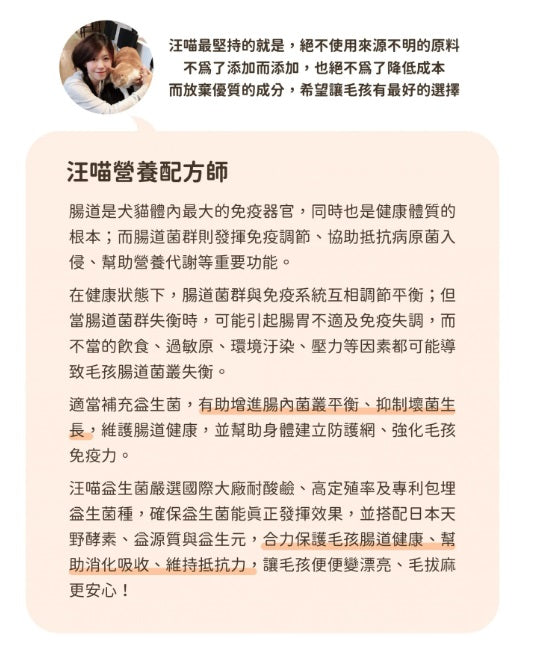 汪喵星球 腸胃益生菌 盒裝30包x 2g 【貓狗食】腸胃不適，消化不良，腸胃健康、維持抵抗力