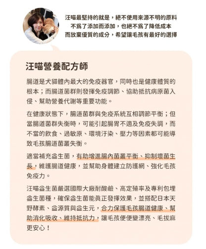 汪喵星球 腸胃益生菌 盒裝30包x 2g 【貓狗食】腸胃不適，消化不良，腸胃健康、維持抵抗力