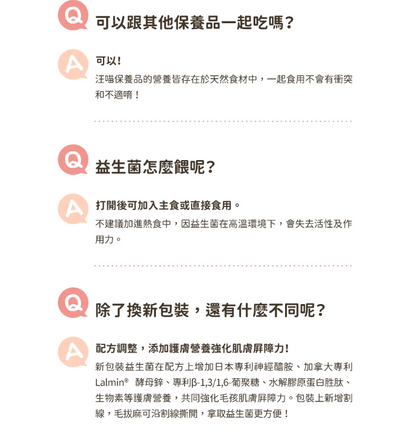 【汪喵星球】皮膚益生菌 (30包/盒) ｜ 益生菌 X 護膚營養雙效合一・舒緩日常抓癢敏感（犬貓通用）