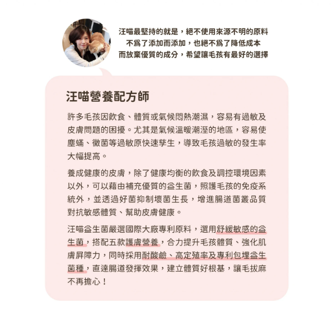 【汪喵星球】皮膚益生菌 (30包/盒) ｜ 益生菌 X 護膚營養雙效合一・舒緩日常抓癢敏感（犬貓通用）
