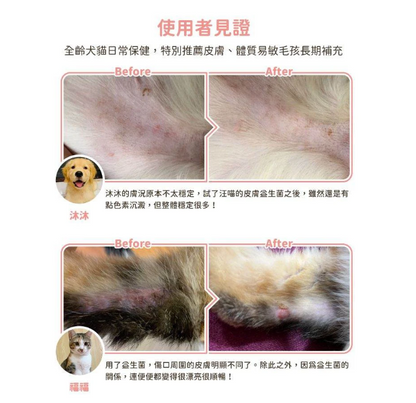 【汪喵星球】皮膚益生菌 (30包/盒) ｜ 益生菌 X 護膚營養雙效合一・舒緩日常抓癢敏感（犬貓通用）