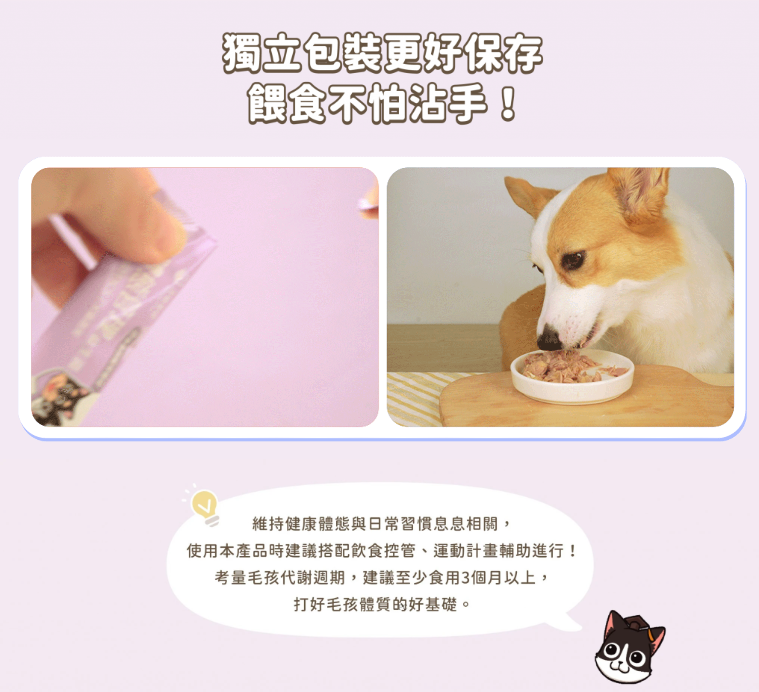 【汪喵星球】體態管理益生菌 (30包/盒) ｜ 平衡胖瘦菌叢・白腎豆添加 X 穩定血糖血脂（打造易瘦體質・犬貓適用）