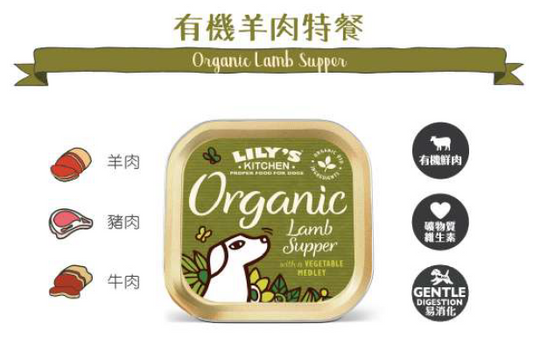 英國Lily's Kitchen有機系列 成犬濕糧罐有機羊肉特餐 (150g) 【狗食用】