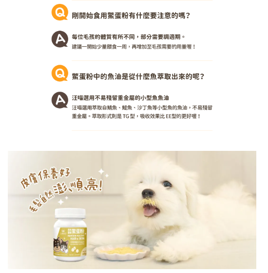 【台灣汪喵星球】亮毛護膚鱉蛋粉 60g | 貓狗通用爆毛神物/改善掉毛護膚 HK$128