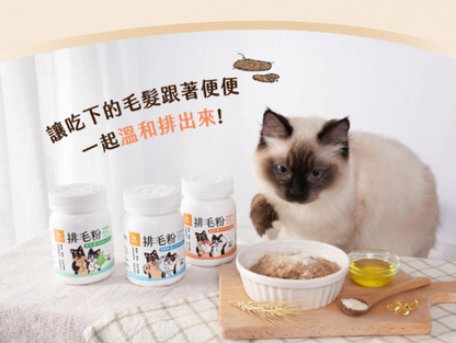 汪喵星球 排毛粉｜寵物天然排毛粉 【貓狗食】50g  内有小湯匙 最有效排毛食用首選 ３效合力排毛