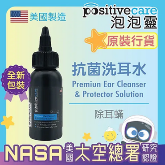 美國Positive Care 泡泡靈 貓狗抗菌洗耳水 30ml | 24小時長效除耳蟎 去耳垢 寵物清耳液【貓狗外用】