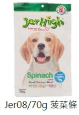 泰國No.1 天然健康JerHigh的經典肉乾條系列 (Stick & Strips)  【狗零食】軟軟易消化~輕鬆地用手掰