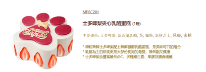 香港新鮮My Pet Patisserie (美柏斯)寵物蛋糕訂製「士多啤梨乳酪狗蛋糕 1 磅」*冷凍品 【貓狗食】
