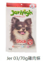 泰國No.1 天然健康JerHigh的經典肉乾條系列 (Stick & Strips)  【狗零食】軟軟易消化~輕鬆地用手掰